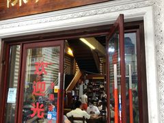 门面-陈记汤饭(水巷口店)