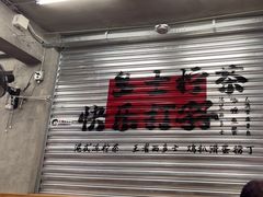 -孖记茶档·热腾茶餐(江南西plus店)