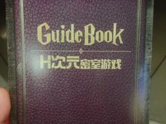 -H次元沉浸剧情密室(街道口店)