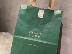 -安上烘焙 ENCHANTE(世纪汇店)