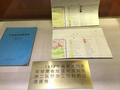 景点-甘肃地质博物馆