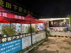 -蘑统田下·野生菌火锅