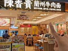 -陳香貴·兰州牛肉面(上海长风大悦城店)