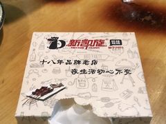 -新凯旋烧烤·燕姐千岛湖土菜