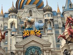 -波塞冬旅游度假区