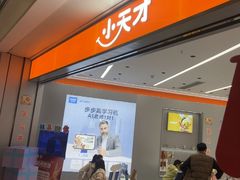 -小天才步步高(泰禾广场旗舰店)