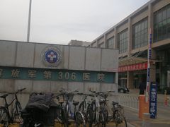 -中国人民解放军第306医院-停车场
