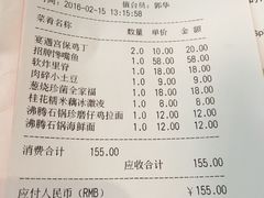账单-杜家小馆(裕华路店)