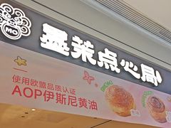 -墨茉点心局(国金街店)
