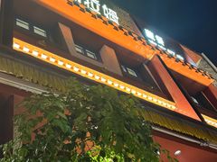 -敏珠拉姆藏餐·南京厨房(富春江东街店)