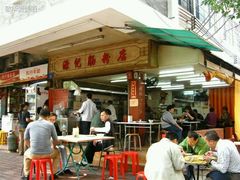 门面-源记肠粉(华贵路店)