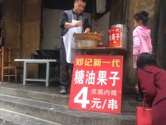 门面-邓记新一代糖油果子(四川煤管局供销公司职工宿舍店)