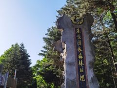 -吉林市朱雀山国家森林公园