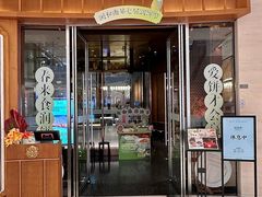 -闽和南(万象城店)