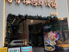 -喜聚薈·花膠雞海鮮火鍋(越秀店)