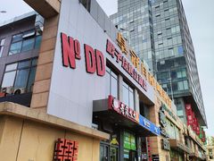 -No.DD戳子烧烤·江湖菜(北京总店)