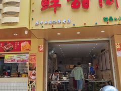 -鲜甜阁·甜品小吃(七星路店)