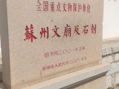 -苏州文庙(姑苏区)