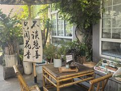 -懒人盐府人家(安贞店)