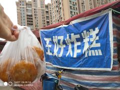 -厚富香面食店王好炸糕(延安路店)
