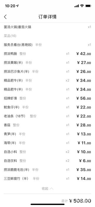 海底捞火锅(石厦时代广场店)账单图片
