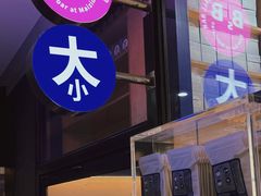 -大小咖啡 BigSmallCoffee(麦子店)