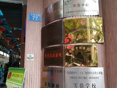 -文德路小学(南校区)