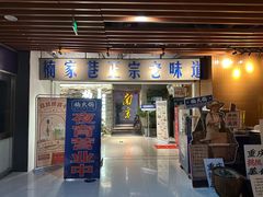 -楠火锅(新街口苏宁店)