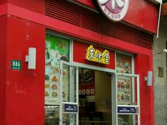 门面-来必堡(娄山关路店)