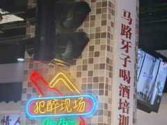 -马路牙子烧烤音乐酒馆(望京店)