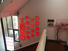 -王四酒家苏帮菜馆(观前店)