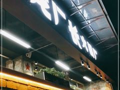 -龙厂长老火锅(抚琴店)