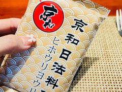 -京和日法料理(枫林街店)