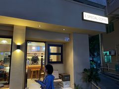 -E SPECIAL COFFEE 别样