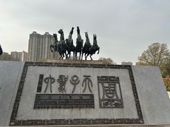 -洛阳周王城天子驾六博物馆