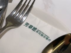 -芳草地西式融合餐厅(回龙窝店)