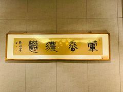 -满满海佛跳墙(千禧店)
