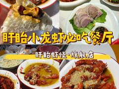 -盱眙虾怪·旗舰店