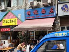 -梓袍面庄(渝北店)