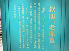 -老鼎丰(靖宇街总店)