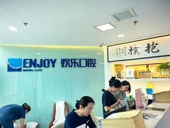 -欢乐口腔医院(顺义分院)