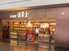 -全聚德(大兴国际机场店)