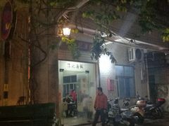 -陈记汤饭(水巷口店)