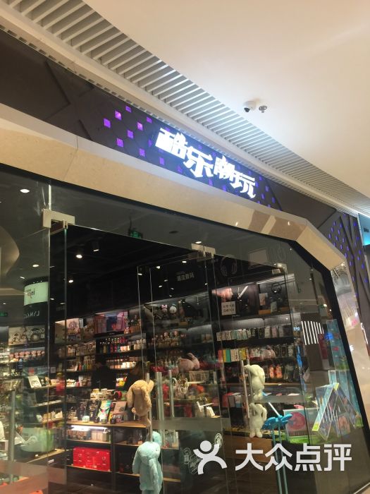 酷乐潮玩图片 - 第1张