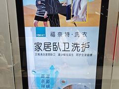-福奈特洗衣洗鞋(宝华广场店)