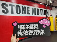 -Stone Motion释动健身