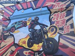 -泰达航母主题公园