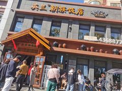 门面-英兰朝族饭店(河南桥头店)