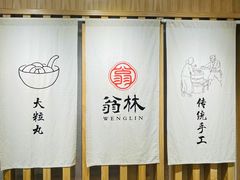 -翁林甜品
