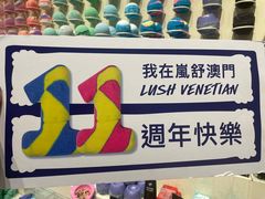 -LUSH(威尼斯人店)